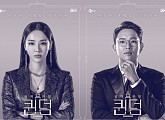 '퀸덤' 이다희 장성규, 냉정+비장함 포스터 공개