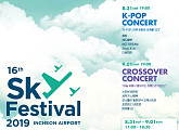 '스카이 페스티벌', 8월31일~9월1일 무료 공연 개최