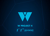 'W프로젝트 4', '1분 1초' 공개...이협부터 황윤성까지 애절한 남심 고백