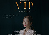 'VIP' 장나라X이상윤, 캐릭터 무빙 포스터 공개...'프라이빗 시크릿' 힌트 담았다