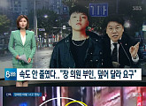'장제원 아들' 노엘 음주운전 CCTV 공개...母, 피해자와 합의 시도