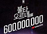 방탄소년단, '불타오르네(FIRE)' 뮤직비디오 조회수 6억뷰 돌파
