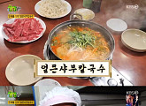 '장사의 신', 연 매출 10억 달성! 매콤하고 푸짐한 칼국수