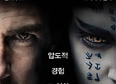 [안방영화관] 시리즈는 계속 된다, '미이라'VS'터미네이터5'