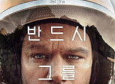[추석영화관] '마션', 맷 데이먼이 화성에서 홀로 살아남는 법