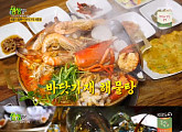 '2TV 생생정보', 하루 딱 10그릇! 경기 화성 바닷가재 해물탕