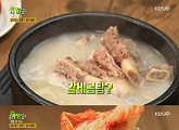 '생생정보' 갈비곰탕, 갈비의 맛+곰탕의 구수함...우거지 갈비탕도 필수