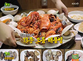 평택 '13종 모둠 해물찜', 싱싱한 조개+해산물→올방개 가루로 깔끔한 맛 완성