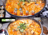 '리얼맛집' 대창새우전골·곱도리탕·삼쫄, 맛의 컬래버레이션 in 부산 부전동