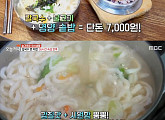 '생방송 오늘저녁', 7000원 칼국수 세트·만원 아귀찜·보리굴비·닭떡갈비로 슬기로운 외식생활!