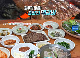 '생방송 오늘저녁' 남도의 맛, 송정리 떡갈비 VS 전라도 30첩 반상