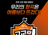 고등학생 e스포츠 축제  ‘2019 한화생명e스포츠 고교 챌린지’ esports KBS 생중계