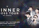 위너, 10월 26~27일 서울 단독 콘서트…방콕ㆍ자카르타ㆍ싱가포르 등 7개 도시 투어