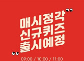 오퀴즤 "'락티브 700조 유산균', 프리바이오틱스가 함유된 ㅅㅂㅇㅇㅌㅅ" 초성퀴즈 정답은?
