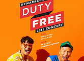 다이나믹 듀오 콘서트 ‘DUTY FREE 2019’ 티켓 예매 인터파크서 스타트