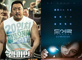 [케이블영화관] '챔피언' 마동석 '도어락' 공효진 개천절 오후를 부탁해