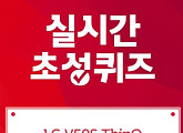 'V50S 티다이렉트샵', LG V50S ThinQ ㄷㅇㅅㅋㄹ으로 스마트하게...초성 퀴즈 정답은?