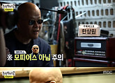 '유플래쉬' 유재석에 드럼 합주 제안...한상원, 국내 펑크·블루스 기타계 대부
