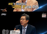 '강적들' 광화문VS서초동, 둘로 나뉜 대한민국...김영환·박형준·김민전·강민구 출연