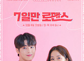 '러블리즈 서지수 주연' 웹드라마 '7일만 로맨스', 8일 오후 6시 첫 공개