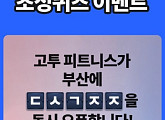 캐시슬라이드, '고투 부산 진출' 초성 퀴즈 출제 'ㄷㅅㄱㅈㅈ' 정답은?
