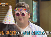 '맛있는 녀석들', 유민상 만수무강 기원 '불혹연' 개최...웃음만발 깜짝 카메라