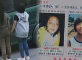 '그것이 알고 싶다', 양산 여학생 실종 사건 가출 or 실종 아이들은 어디로 간 것일까?