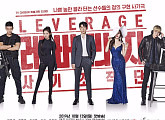 이동건ㆍ전혜빈ㆍ김새론 주연 '레버리지:사기조작단', 2시간 순삭 키워드 넷 공개