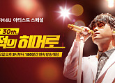 MBC 라디오, '이승환 30th, 무적의 히어로' 특집 생방송...3시간 연속 방송
