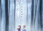 '겨울왕국 2' 11월 개봉 앞두고 메인 예고편 공개 "두려워 하지마"
