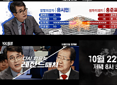 MBC '100분토론' 20주년 특집, 유시민 VS 홍준표 레전드 매치…대한민국 마음 지도 공개