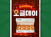 티몬X크리스피크림 도넛, '오글 데이' 90% 할인 이벤트…페이스북 100만 뷰 공약 실천