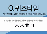 허니스크린X바디럽, '우리집 수돗물은 퓨어썸' 실시간 초성퀴즈 정답 공개