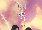 웹툰 '고인의 명복' 한국형 미스터리 판타지 드라마로 제작