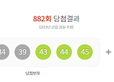 로또882회당첨번호 발표…1등 5명 41억2727만원