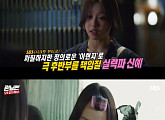 '런닝맨', '시크릿 부티크' 고민시 출연…"영화 '마녀'의 '그 친구'가 이 친구?"