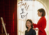 '태양의 계절' 후속 '우아한 모녀', 최명길ㆍ차예련의 매혹 복수극…포스터 2종 공개