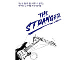 뮤지컬 더 스트레인저, 대학로서 공연…김석환ㆍ김동준ㆍ신민 등 캐스팅