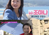 '불타는 청춘', 이기찬 마음 사로잡은 조하나…한국 전통 무용가ㆍ무형문화재 '승무' 이수자