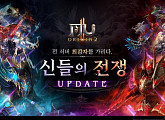 '뮤오리진2 대천사 무기', 토스 행운 퀴즈 이벤트…신들의 전쟁 업데이트 기념
