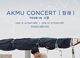 AKMU(악동뮤지션), 31일(오늘) 서울 콘서트 예매 시작