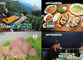이승윤-박성광, 산닭구이ㆍ영양돌솥밥ㆍ다슬기정식ㆍ참게탕ㆍ은어튀김 지리산서 식탐 터졌다