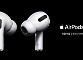 KT 5시 핫딜, 19일 '에어팟 프로 0원' 프로모션 진행