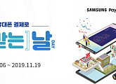"다 받는 날" 다날, '삼성페이 휴대폰 결제' 서비스 오픈 기념 퀴즈 이벤트