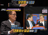 '강적들' 박지원ㆍ이재오ㆍ박형준ㆍ김민전, 포스트 조국 여야 강대강 격돌 주제로 토론