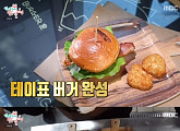 '전지적 참견 시점' 테이, 손큰 햄버거집 사장님 "마진보다 맛과 양"