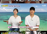 '더 짠내투어' 이시아, 이이경과 '신혼부부 케미'…베트남 냐짱 여행 평가