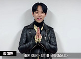 B.A.P 출신 정대현, 2020 수능 응원 "고생하신 만큼 좋은 결과 있기를"