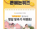 캐시워크, 'KB다이렉트가아껴줄게요' 돈버는 퀴즈 출제…정답 공개