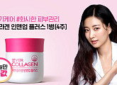 뉴트리몰, 신제품 론칭 기념 '에버콜라겐예뻐딜' 핫딜 이벤트…50% 할인쿠폰 제공